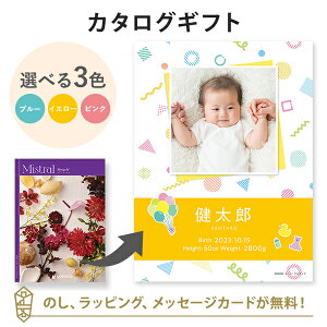 【写真入り】カタログギフト Mistral<マリーゴールド> ブックカバータイプ(積み木) 内祝い グルメ 結婚祝い 結婚内祝い 出産祝い 出産内祝い 引き出物 ギフト おしゃれ 結婚 引越し祝い