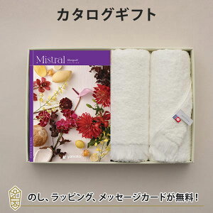 Mistral(ミストラル) <マリーゴールド> カタログギフト+今治フェイスタオルセット【結婚内祝い 出産内祝い 結婚祝い 引出物 各種お返しにおすすめなギフトカタログ】
