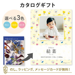【写真入り】カタログギフト Mistral<イングリッシュラベンダー> ブックカバータイプ(お花) 内祝い グルメ 結婚祝い 結婚内祝い 出産祝い 出産内祝い 引き出物 ギフト おしゃれ 結婚 引