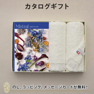 Mistral(ミストラル) <イングリッシュラベンダー> カタログギフト+今治フェイスタオルセット【結婚内祝い 出産内祝い 結婚祝い 引出物 各種お返しにおすすめなギフトカタログ】