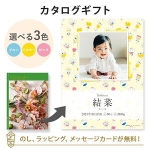 【写真入り】カタログギフト Mistral<バイロン> ブックカバータイプ(お花) 内祝い グルメ 結婚祝い 結婚内祝い 出産祝い 出産内祝い 引き出物 ギフト おしゃれ 結婚 入進学内祝い 引越し