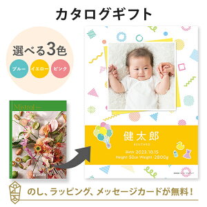 【写真入り】カタログギフト Mistral<バイロン> ブックカバータイプ(積み木) 内祝い グルメ 結婚祝い 結婚内祝い 出産祝い 出産内祝い 引き出物 ギフト おしゃれ 結婚 入進学内祝い 引越