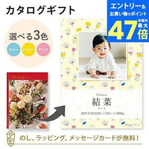 【ポイント10倍】【写真入り】カタログギフト Mistral<セントマリー> ブックカバータイプ(お花) 内祝い グルメ 結婚祝い 結婚内祝い 出産祝い 出産内祝い 引き出物 ギフト おしゃれ 結婚