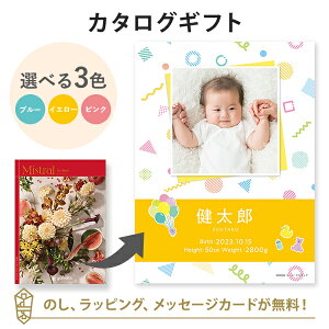 【写真入り】カタログギフト Mistral<セントマリー> ブックカバータイプ(積み木) 内祝い グルメ 結婚祝い 結婚内祝い 出産祝い 出産内祝い 引き出物 ギフト おしゃれ 結婚 引越し祝い 新