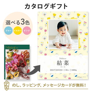 【写真入り】カタログギフト Mistral<セーブル> ブックカバータイプ(お花) 内祝い グルメ 結婚祝い 結婚内祝い 出産祝い 出産内祝い 引き出物 ギフト おしゃれ 結婚 引越し祝い 新築祝い