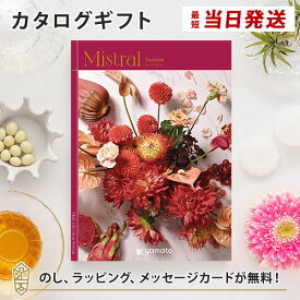 カタログギフト Mistral(ミストラル) ＜スーニオン＞ 内祝い グルメ 結婚祝い 結婚内祝い 出産祝い 出産内祝い 引き出物 ギフト おしゃれ 結婚 引越し祝い 新築祝い お祝い