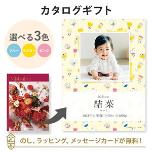 【写真入り】カタログギフト Mistral<スーニオン> ブックカバータイプ(お花) 内祝い グルメ 結婚祝い 結婚内祝い 出産祝い 出産内祝い 引き出物 ギフト おしゃれ 結婚 引越し祝い 新築祝