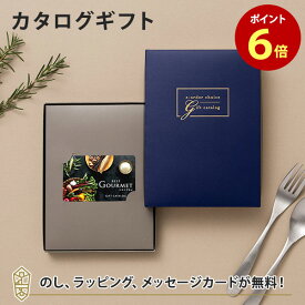 【カードタイプ カタログギフト あす楽 送料無料】BEST GOURMET(ベストグルメ) e-order choice(カードカタログ) ＜BG008 ヴィユメン-C＞のし ラッピング メッセージカード無料