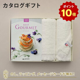 【6/5限定 抽選で最大100%ポイントバック！※要エントリー】グルメカタログギフト BEST GOURMET(ベストグルメ)＜BG008 ヴィユメン＞＋今治フェイスタオルセット【結婚内祝い 出産内祝い 結婚祝い 入進学内祝い 御礼 各種お返しにおすすめなギフトカタログ】