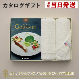 グルメカタログギフト BEST GOURMET(ベストグルメ)＜BG021 ピレネー＞+今治フェイスタオルセット【結婚内祝い 出産内祝い 結婚祝い 入進学内祝い 入学 卒業 御礼 各種お返しにおすすめなギフトカタログ】