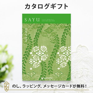 カタログギフト SAYU(サユウ) はなもえぎ 香典返し 志 満中陰志 法要 法事のお返しにおすすめなギフトカタログ