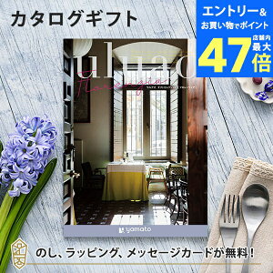 【ポイント20倍】カタログギフト uluao(ウルアオ) <Florenzia(フロレンツィア)> 結婚内祝い 出産内祝い 結婚祝い 引出物 入進学内祝い 御礼 各種お返しにおすすめなギフトカタログ