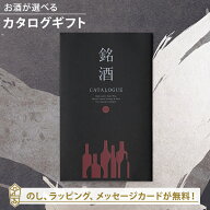 お酒 カタログギフト 銘酒カタログギフト＜GS03＞ 日本酒 焼酎 父の日 お中元 誕生日 内祝い 結婚祝い 結…