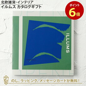 【ポイント6倍】ILLUMS(イルムス) カタログギフト＜コペンハーゲン＞ 内祝い 結婚祝い 結婚内祝い 出産祝い 引き出物 カタログ ギフト グルメ おしゃれ 結婚 内祝 引出物 引越し祝い 引っ越し 新築祝い お祝い お返し イルムス