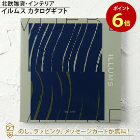 【ポイント6倍】ILLUMS(イルムス) カタログギフト＜ベルビュー＞ 内祝い 結婚祝い 結婚内祝い 出産祝い 引き出物 カタログ ギフト グルメ おしゃれ 結婚 内祝 引出物 引越し祝い 引っ越し 新築祝い お祝い お返し イルムス