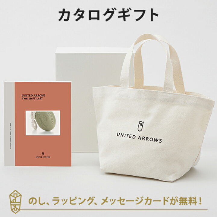 楽天市場】カタログギフト UNITED ARROWS THE GIFT LIST Aコース＋ 
