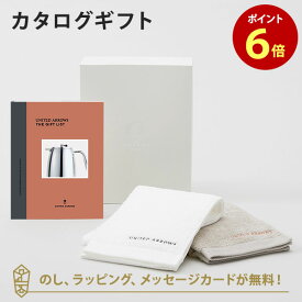 カタログギフト UNITED ARROWS THE GIFT LIST Cコース＋フェイスタオル（ホワイト・ワームグレー）セット 内祝い 結婚祝い 結婚内祝い 出産祝い 引き出物 カタログ ギフト おしゃれ 結婚 入進学内祝い 内祝 ユナイテッド アローズ