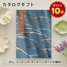 【ポイント10倍】沙羅(さら) カタログギフト＜白百合(しらゆり)＞ カタログ ギフト 香典返し 満中陰志 忌明志 香典 お返し 法事 仏事 弔事 粗供養 一周忌 三回忌 七回忌 お礼 御礼 返礼 仏前 見舞 供花 グルメ おすすめ かけ紙