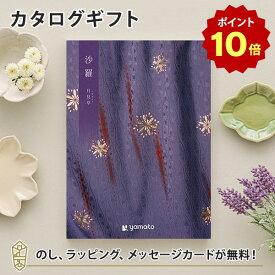 【ポイント10倍】沙羅(さら) カタログギフト＜月見草(つきみそう)＞ カタログ ギフト 香典返し 満中陰志 忌明志 香典 お返し 法事 仏事 弔事 粗供養 一周忌 三回忌 七回忌 お礼 御礼 返礼 仏前 見舞 供花 グルメ おすすめ かけ紙