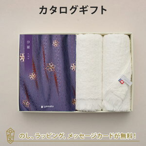 沙羅(さら) カタログギフト<月見草(つきみそう)>+今治フェイスタオル【香典返し 志 満中陰志 法要 法事のお返しにおすすめなギフトカタログ】