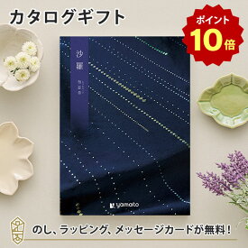 【ポイント10倍】沙羅(さら) カタログギフト＜勿忘草(わすれなぐさ)＞ カタログ ギフト 香典返し 満中陰志 忌明志 香典 お返し 法事 仏事 弔事 粗供養 一周忌 三回忌 七回忌 お礼 御礼 返礼 仏前 見舞 供花 グルメ おすすめ かけ紙