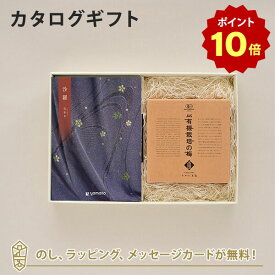 【ポイント10倍】沙羅(さら) カタログギフト＜花水木(はなみずき)＞+有機JAS認証高田の梅「しそ梅干」　カタログ ギフト 香典返し 満中陰志 忌明志 香典 お返し 法事 仏事 弔事 粗供養 お礼 御礼 返礼