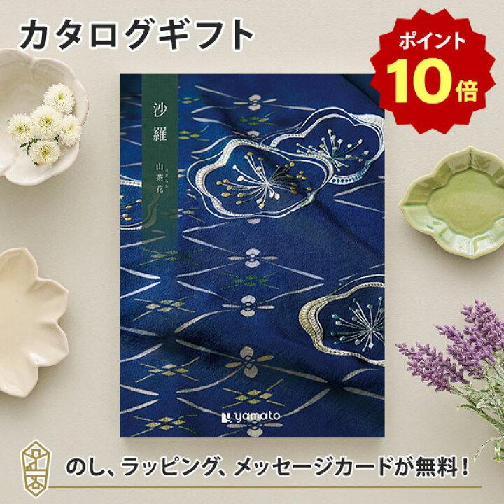 楽天市場】[ポイント10倍]沙羅(さら) カタログギフト＜山茶花(さざんか 