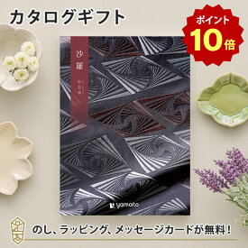 【ポイント10倍】沙羅(さら) カタログギフト＜百日草(ひゃくにちそう)＞ カタログ ギフト 香典返し 満中陰志 忌明志 香典 お返し 法事 仏事 弔事 粗供養 一周忌 三回忌 七回忌 お礼 御礼 返礼 仏前 見舞 供花 グルメ かけ紙