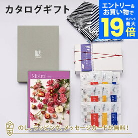 【エントリーでポイント19倍】＜風呂敷包み＞Mistral(ミストラル) ＜アルニカ＞ カタログギフト＋和風だし 詰め合わせセット