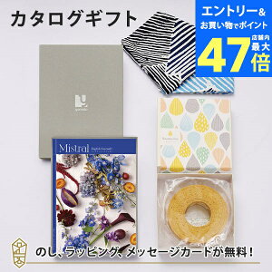 【ポイント10倍】<風呂敷包み>Mistral(ミストラル) <イングリッシュラベンダー> カタログギフト+バウムクーヘンセット