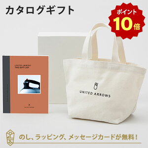 【ポイント10倍】カタログギフト UNITED ARROWS THE GIFT LIST <CH>+トートバッグセット 内祝い 結婚祝い 結婚内祝い 出産祝い 引き出物 カタログ ギフト おしゃれ 結婚 入進学内祝い 内祝 ユナイ