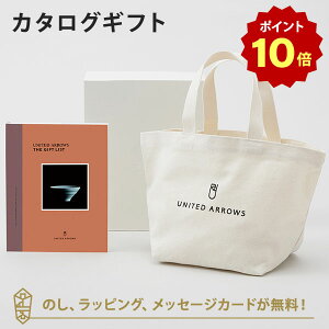 【ポイント10倍】カタログギフト UNITED ARROWS THE GIFT LIST <BR>+トートバッグセット 内祝い 結婚祝い 結婚内祝い 出産祝い 引き出物 カタログ ギフト おしゃれ 結婚 快気 内祝 ユナイテッド ア