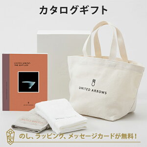 カタログギフト UNITED ARROWS THE GIFT LIST <BR>+トートバッグ・ゲストタオル(ホワイト・ワームグレー)セット 内祝い 結婚祝い 結婚内祝い 出産祝い 引き出物 カタログ ギフト おしゃれ 結婚
