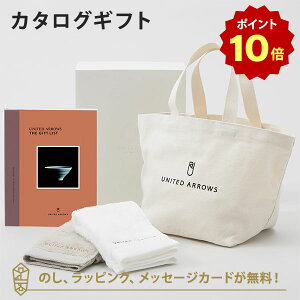 【ポイント10倍】カタログギフト UNITED ARROWS THE GIFT LIST <BR>+トートバッグ・ゲストタオル(ホワイト・ワームグレー)セット 内祝い 結婚祝い 結婚内祝い 出産祝い 引き出物 カタログ ギフ