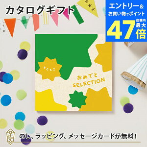 【ポイント10倍】カタログギフト おめでとセレクション ギフトセット <とことこ> 出産 祝い ギフト 子供 おもちゃ かわいい カタログ ギフト 引っ越し 絵本 パズル お祝い おめでとう おし