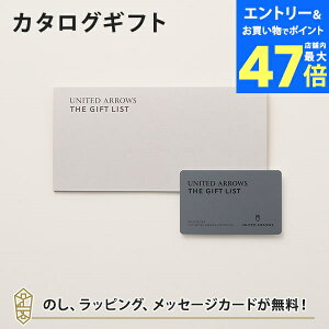 【ポイント10倍】【カタログギフト 送料無料】UNITED ARROWS THE GIFT LIST e-order choice <GR-CARD> のし ラッピング メッセージカード無料|内祝い 結婚祝い 出産祝い 引き出物 ユナイテッドアローズ