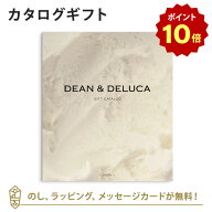 【ポイント10倍】DEAN＆DELUCA ギフトカタログ(ブックタイプ) ＜IVORY-BC(アイボリー-BC)＞ カタログギフ…