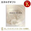 【ポイント7倍】DEAN＆DELUCA ギフトカタログ(ブックタイプ) ＜PEARL-BC(パール-BC)＞ カタログギフト グルメ 内祝い …