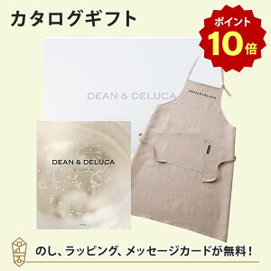 【ポイント10倍】DEAN&DELUCA ギフトカタログ(ブックタイプ) <PEARL-BC(パール-BC)>+エプロンセット(ナチュラル) カタログギフト グルメ 内祝い 結婚祝い 出産祝い 入進学内祝い グルメ 引出物