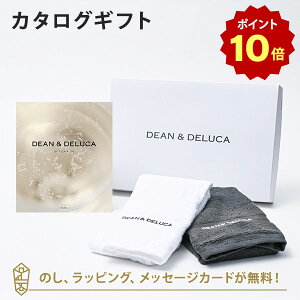【ポイント10倍】DEAN&DELUCA ギフトカタログ(ブックタイプ) <PEARL-BC(パール-BC)>+キッチンタオルセット カタログギフト グルメ 内祝い 結婚祝い 出産祝い 入進学内祝い グルメ 引出物 お祝い