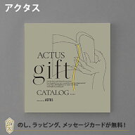 【ポイント2倍】ACTUS カタログギフト＜KAZE(風)＞ 内祝い 結婚祝い 結婚内祝い 出産祝い 引き出物 カタ…