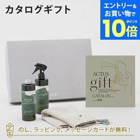 【エントリーでポイント10倍】ACTUS カタログギフト＜KAZE(風)＞+バスエッセンス・ルームスプレー・ウォッシュタオルセット【内祝い 結婚祝い 結婚内祝い 出産祝い 引き出物 カタログ ギフト グルメ おしゃれ 結婚 入進学内祝い 内祝 引出物 引っ越し お返し アクタス】