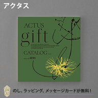 【ポイント2倍】ACTUS カタログギフト＜NAGI(凪)＞ 内祝い 結婚祝い 結婚内祝い 出産祝い 引き出物 カタ…