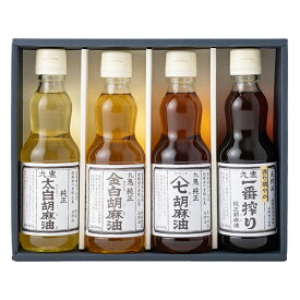 九鬼 / 胡麻油ギフトセット