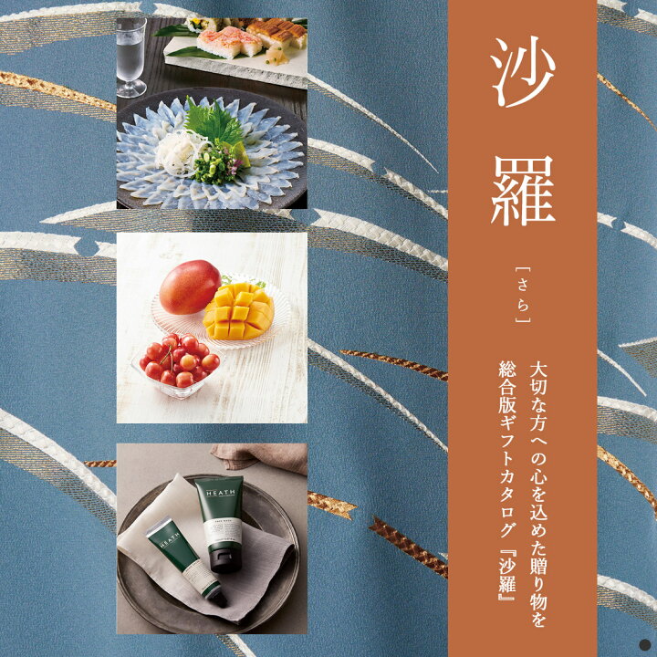 楽天市場】沙羅(さら) カタログギフト＜天蓋花(てんがいばな 