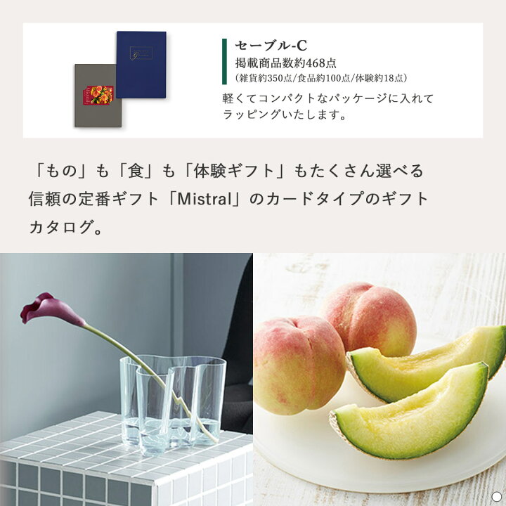 楽天市場】カタログギフト (セーブル-C)Mistral(ミストラル) e-order 
