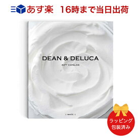 楽天市場 カタログギフト 内祝い ディーンアンドデルーカの通販