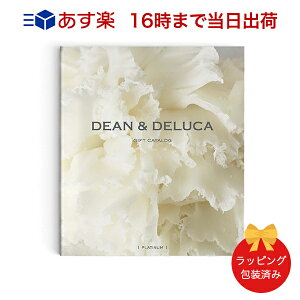 カタログギフト Dean Delucaの通販 価格比較 価格 Com