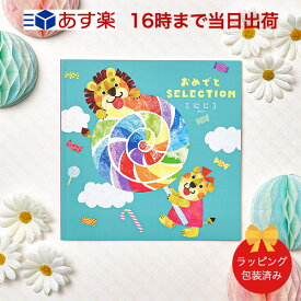 楽天市場 おもちゃ カタログギフトの通販