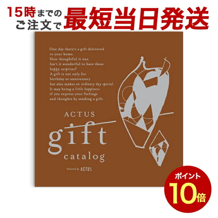 楽天市場】【ポイント10倍】カタログギフト ACTUS＜Cacao(カカオ  